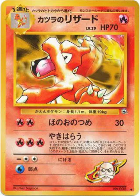 Reptincel d'Auguste — — Challenge from the Darkness — Carte Pokémon Ja
