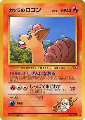 Goupix d'Auguste — — Challenge from the Darkness — Carte Pokémon Japon
