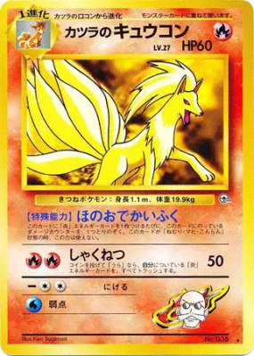 Feunard d'Auguste — — Challenge from the Darkness — Carte Pokémon Japo