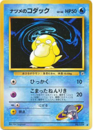Psykokwak de Morgane — — Challenge from the Darkness — Carte Pokémon J