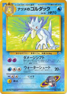 Akwakwak de Morgane — — Challenge from the Darkness — Carte Pokémon Ja