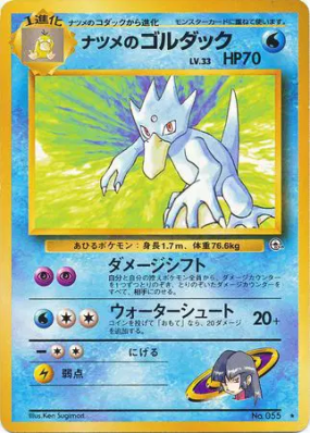 Akwakwak de Morgane — — Challenge from the Darkness — Carte Pokémon Ja