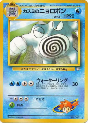 Tartard d'Ondine — — Challenge from the Darkness — Carte Pokémon Japon