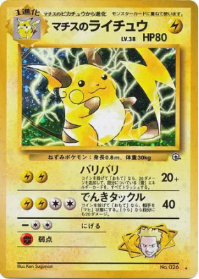 Raichu de Major Bob — — Challenge from the Darkness — Carte Pokémon Ja