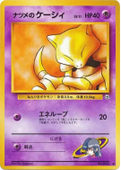 Abra de Morgane — — Challenge from the Darkness — Carte Pokémon Japona