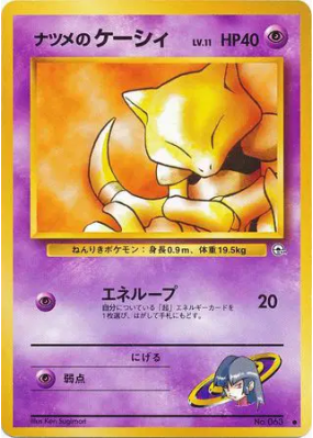 Abra de Morgane — — Challenge from the Darkness — Carte Pokémon Japona
