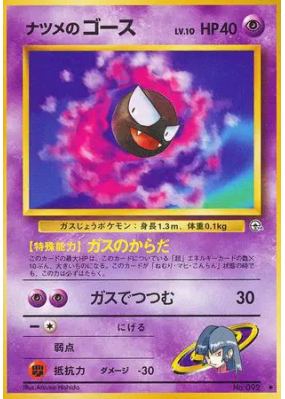 Fantominus de Morgane — — Challenge from the Darkness — Carte Pokémon 