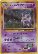 Ectoplasma de Morgane — — Challenge from the Darkness — Carte Pokémon 