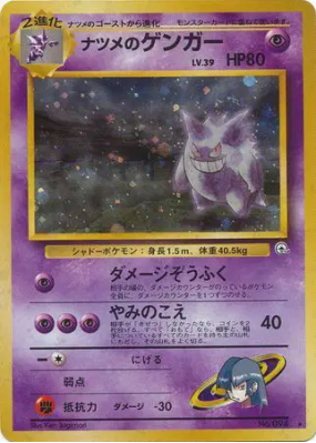 Ectoplasma de Morgane — — Challenge from the Darkness — Carte Pokémon 
