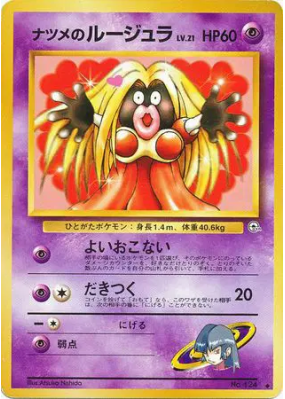 Lippoutou de Morgane — — Challenge from the Darkness — Carte Pokémon J