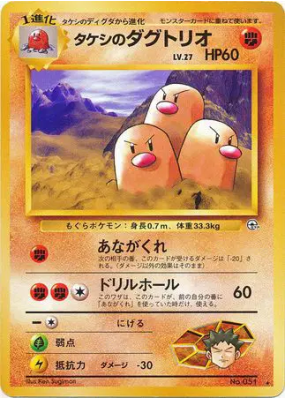 Triopikeur de Pierre — — Challenge from the Darkness — Carte Pokémon J