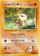 Férosinge d'Auguste — — Challenge from the Darkness — Carte Pokémon Ja