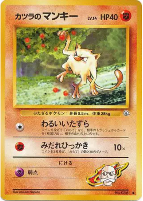 Férosinge d'Auguste — — Challenge from the Darkness — Carte Pokémon Ja
