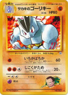 Machopeur de Giovanni — — Challenge from the Darkness — Carte Pokémon 