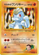 Machoc de Giovanni — — Challenge from the Darkness — Carte Pokémon Jap