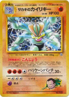 Mackogneur de Giovanni — — Challenge from the Darkness — Carte Pokémon