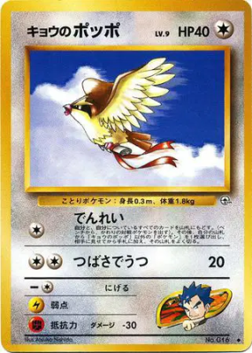 Roucool de Koga — — Challenge from the Darkness — Carte Pokémon Japona