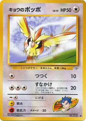 Roucool de Koga — — Challenge from the Darkness — Carte Pokémon Japona