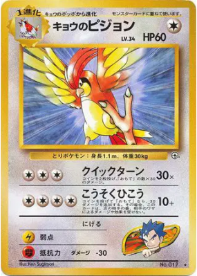 Roucoups de Koga — — Challenge from the Darkness — Carte Pokémon Japon