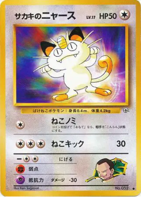 Miaouss de Giovanni — — Challenge from the Darkness — Carte Pokémon Ja