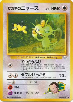 Miaouss de Giovanni — — Challenge from the Darkness — Carte Pokémon Ja