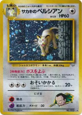 Persian de Giovanni — — Challenge from the Darkness — Carte Pokémon Ja