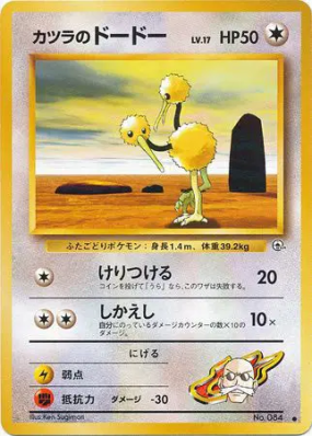 Doduo d'Auguste — — Challenge from the Darkness — Carte Pokémon Japona