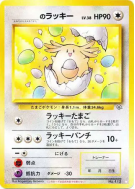 Leveinard de ___ — — Challenge from the Darkness — Carte Pokémon Japon