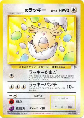 Leveinard de ___ — — Challenge from the Darkness — Carte Pokémon Japon