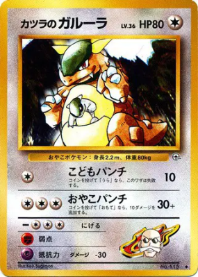 Kangourex d'Auguste — — Challenge from the Darkness — Carte Pokémon Ja