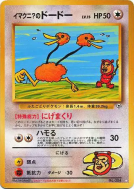 Doduo d'Imakuni? — — Challenge from the Darkness — Carte Pokémon Japon