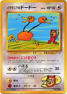 Doduo d'Imakuni? — — Challenge from the Darkness — Carte Pokémon Japon