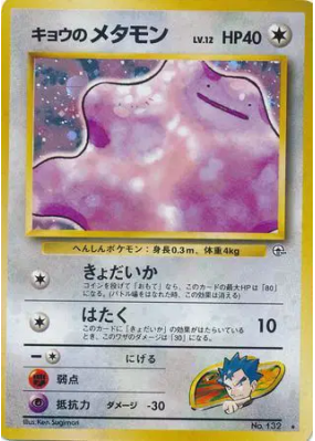 Métamorph de Koga — — Challenge from the Darkness — Carte Pokémon Japo