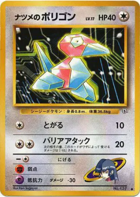 Porygon de Morgane — — Challenge from the Darkness — Carte Pokémon Jap
