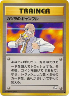 Le Pari d'Auguste — — Challenge from the Darkness — Carte Pokémon Japo