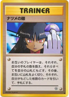 Regard de Morgane — — Challenge from the Darkness — Carte Pokémon Japo