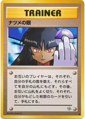Regard de Morgane — — Challenge from the Darkness — Carte Pokémon Japo