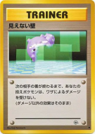 Murs Invisibles — — Challenge from the Darkness — Carte Pokémon Japona