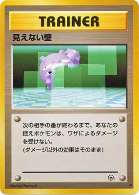 Murs Invisibles — — Challenge from the Darkness — Carte Pokémon Japona