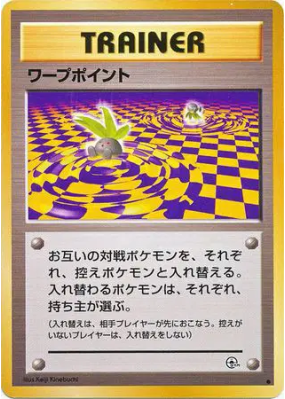 Point d'échange — — Challenge from the Darkness — Carte Pokémon Japona