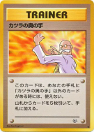 Dernier Recours d'Auguste — — Challenge from the Darkness — Carte Poké