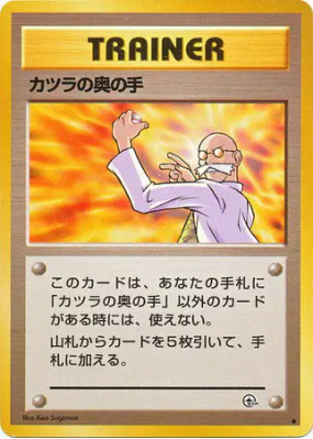 Dernier Recours d'Auguste — — Challenge from the Darkness — Carte Poké