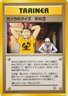 Quiz d'Auguste #3 — — Challenge from the Darkness — Carte Pokémon Japo