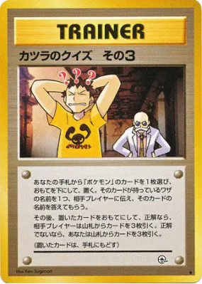 Quiz d'Auguste #3 — — Challenge from the Darkness — Carte Pokémon Japo