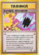 Technique Ninja de Koga — — Challenge from the Darkness — Carte Pokémo
