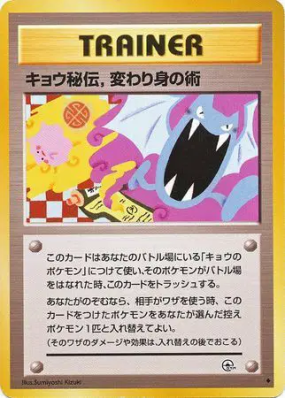Technique Ninja de Koga — — Challenge from the Darkness — Carte Pokémo