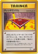 Arène de Cramois'Île — — Challenge from the Darkness — Carte Pokémon J