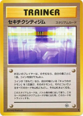 Arène de Parmanie — — Challenge from the Darkness — Carte Pokémon Japo