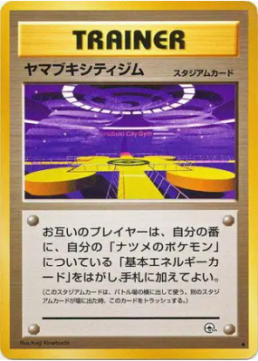 Arène de Safrania — — Challenge from the Darkness — Carte Pokémon Japo