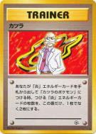 Auguste — — Challenge from the Darkness — Carte Pokémon Japonaise
